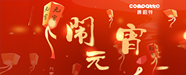 元宵節|萬(wàn)家燈火元宵鬧 一碗湯圓瑞氣盈