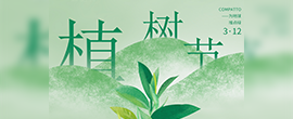 植樹(shù)節|觸摸春日第一抹新綠