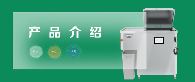 Compatto | 廚余垃圾處理器單體機介紹