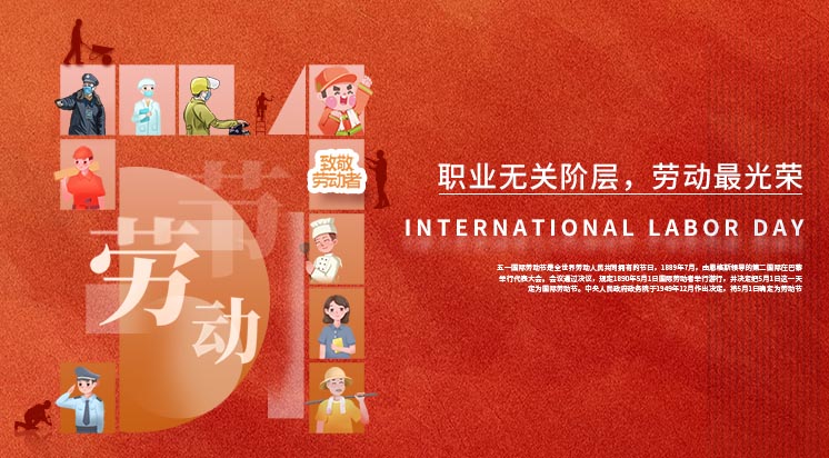五一國際勞動(dòng)節|勞模的世界