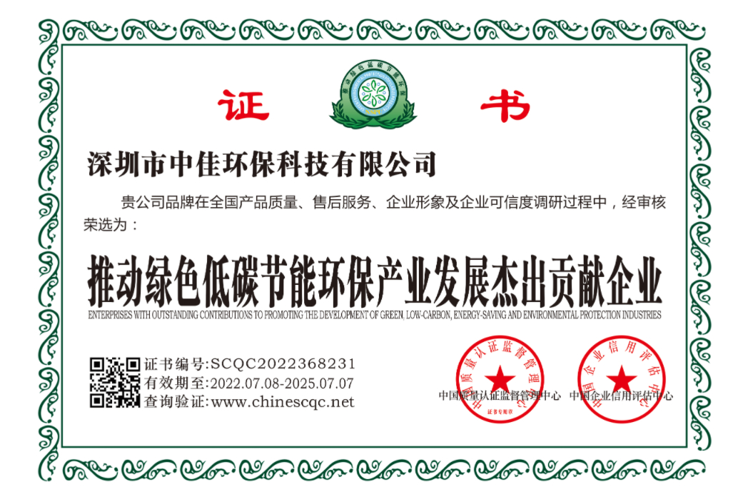 推動(dòng)綠色低碳節能環(huán)保產(chǎn)業(yè)發(fā)展杰出頁(yè)獻企業(yè)
