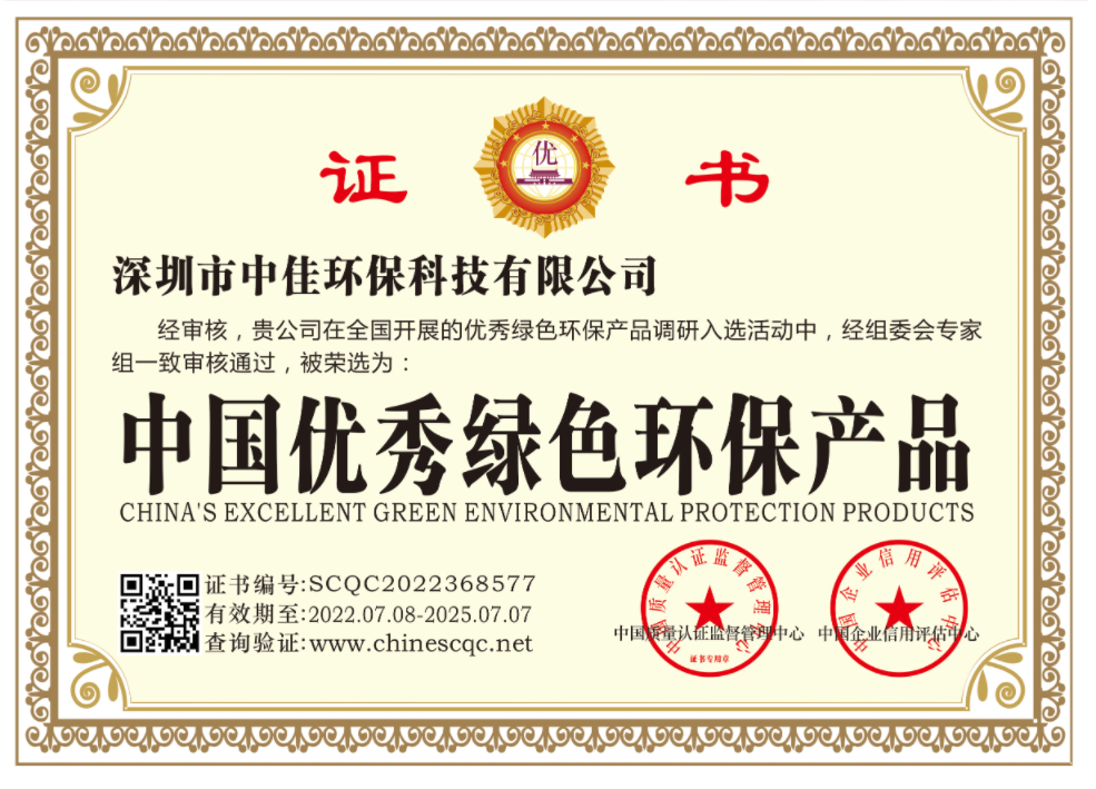 中國優(yōu)秀綠色環(huán)保產(chǎn)品