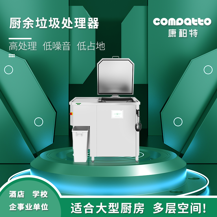 廚余垃圾處理器單體機