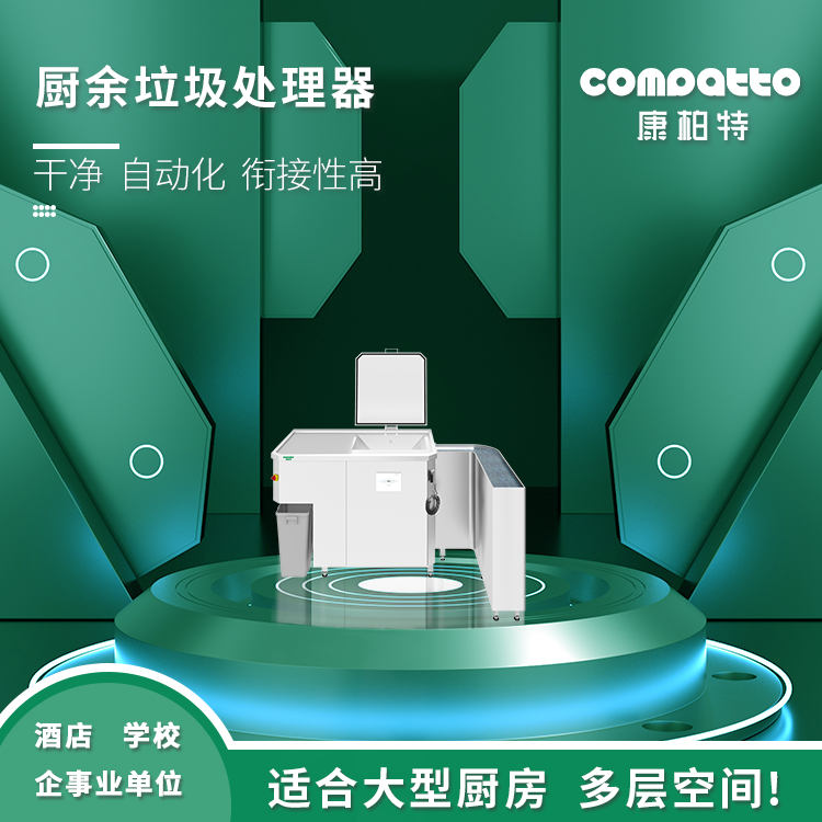 水槽式廚余垃圾處理系統