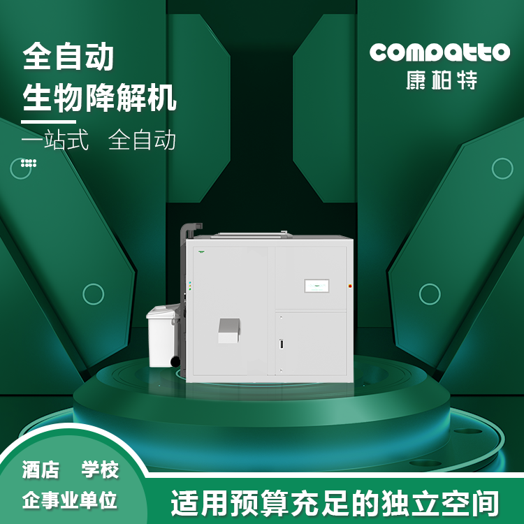 提升式半自動(dòng)處理降解機