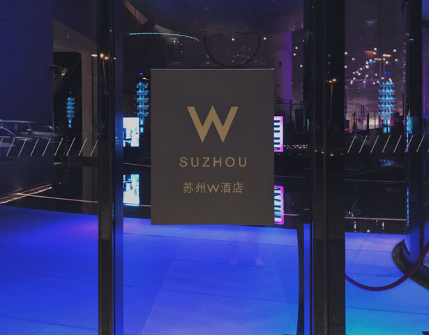 蘇州中心-蘇州W酒店