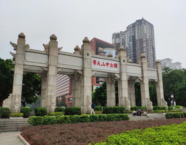 中山大學(xué)廣州越秀南校區